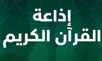   عضو "الأعلى للشؤون الإسلامية": رقمنة تراث إذاعة القرآن الكريم تعادل إعادة تأسيسها