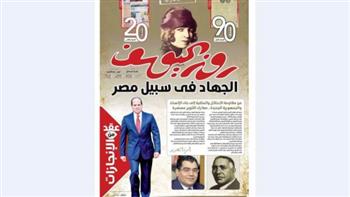   "الجهاد في سبيل مصر".. عدد تذكاري تاريخي لـ"جريدة روزاليوسف"