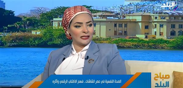 خبيرة تنمية بشرية تحذر من "الاكتئاب الرقمي": التكنولوجيا سلاح ذو حدين.. فيديو