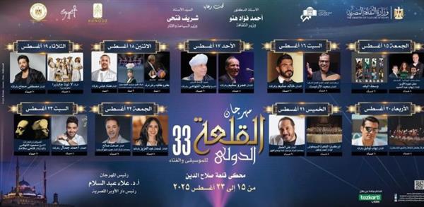 بث مباشر لمهرجان القلعة الدولي للموسيقى والغناء عبر قناة الحياة