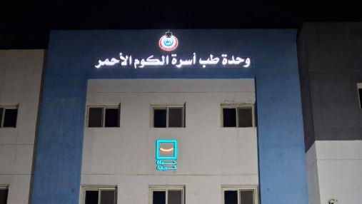 الصحة تعلن اعتماد أول وحدة طب أسرة في قنا بمعايير الجودة الوطنية بفرشوط