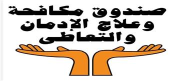   شروط التقديم  لأول ليسانس متخصص  على مستوى الشرق الأوسط لعلم نفس الإدمان العام المقبل