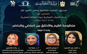   الأحد: "منظومة القيم والأخلاق بين الماضي والحاضر " بقصر الأمير طاز"