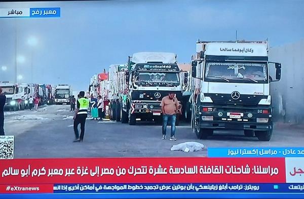 القاهرة الإخبارية: قوافل المساعدات من مصر إلى غزة تحمل مئات الأطنان من المواد الغذائية والماء والمواد الطبية