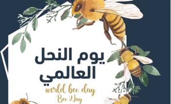   يوم النحل العالمي.. حراس الطبيعة الصامتون