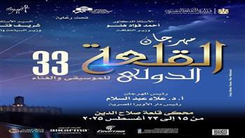   «الأوبرا» تنظم حفلين على مسرح المحكى ضمن فعاليات مهرجان القلعة غدا