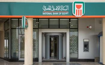   بدخل ثابت شهريا.. تعرف شهادات البنك الأهلي 2025