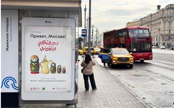   "وجهتكم الأفضل" باللغة العربية تزين شوارع موسكو استعدادا لقمة روسيا والعالم العربي