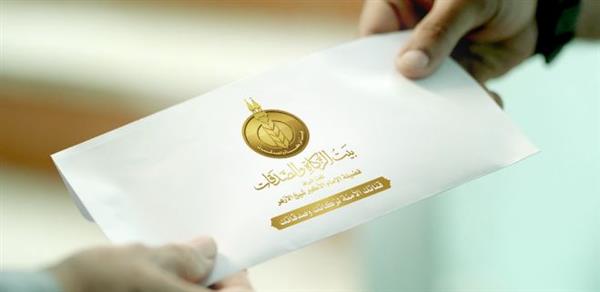 بيت الزكاة والصدقات يبدأ غدًا صرف إعانة شهر أغسطس للمستحقين في جميع المحافظات
