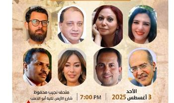   غداً.. بمتحف نجيب محفوظ: مائدة مستديرة عن القراءة والإبداع