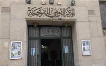   "القومي للترجمة" يهنئ الناقد الدكتور أحمد درويش لفوزه بجائزة النيل