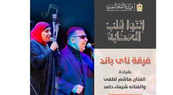   الخميس.. فرقة "ناي باند"بقبة الغوري