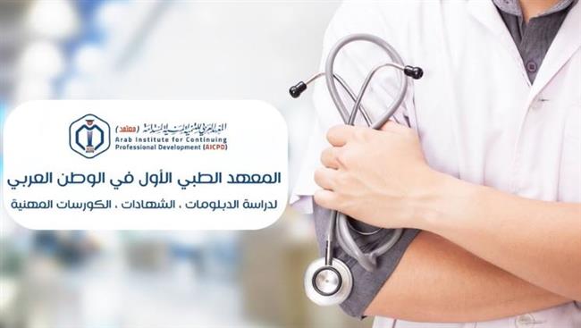 "معتمد بالأطباء العرب" ينظم يوما علميا للتعريف بـ"الدبلوم المهني لمكافحة العدوى"