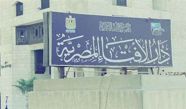 هل يجوز تسمية البنت باسم تبارك ؟.. الإفتاء تجيب