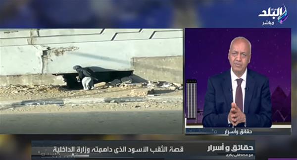 مصطفى بكري يكشف لغز الثقب الأسود في الجيزة : «مكان رعب»