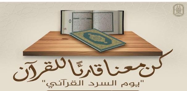 الأزهر يطلق مبادرة لقراءة القرآن كاملاً في جلسة واحدة يوم 30 أغسطس