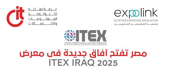 "CIT" ترعى مشاركة 18 شركة مصرية في معرض "ITEX IRAQ 2025"