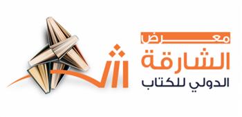   "الشارقة للكتاب" تفتح باب الترشح لجائزة الشارقة للترجمة