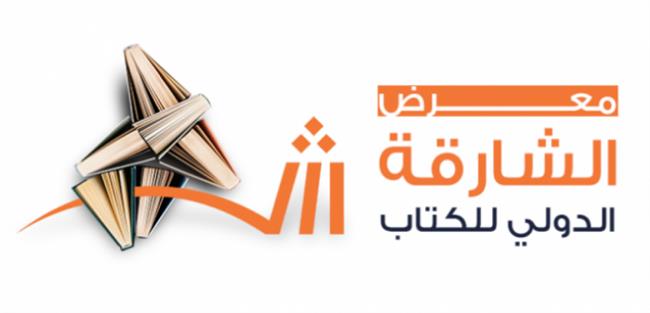 "الشارقة للكتاب" تفتح باب الترشح لجائزة الشارقة للترجمة