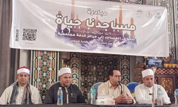 فعاليات «مساجدنا حياة» بالشرقية بالتعاون مع وزارة الشباب والرياضة