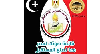   "مصر العربي الاشتراكي" يعلن القائمة الانتخابية "صوتك لمصر"