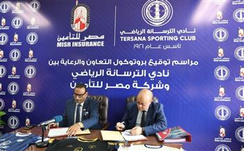   مصر للتأمين تدعم الرياضة المصرية بشراكة استراتيجية مع نادي الترسانة الرياضي