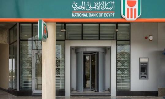 البنك الأهلي يحسم أسعار الفائدة الأحد المقبل بعد قرارات المركزي