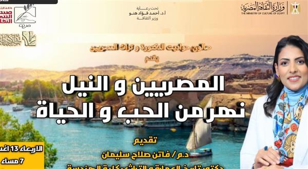 "النيل عنده كتير".. بقصر الأمير طاز بالسيوفية