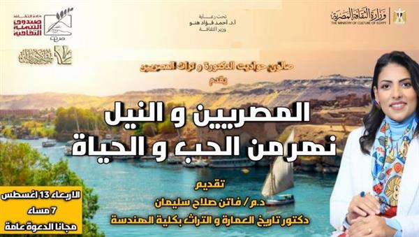 "النيل عنده كتير" ... بقصر الأمير طاز بالسيوفية