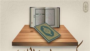   بمشاركة الآلاف.. الأزهر يطلق اليوم مبادرة لقراءة القرآن كاملا في جلسة واحدة