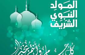   المولد النبوي.. ما هو الواجب فعله في ذكراه؟