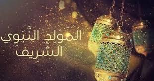   المولد النبوي الشريف.. أدعية مستحبة في هذه الذكرى العطرة