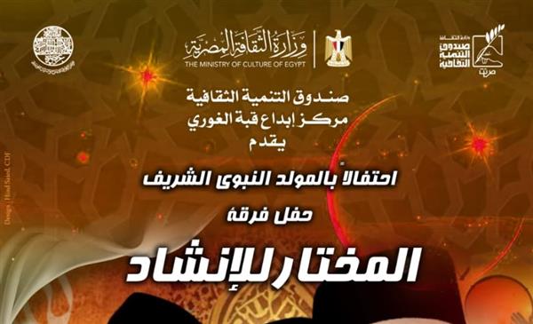 غداً: "المختار" .. في قبة الغوري
