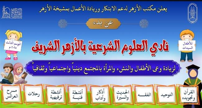 دعم الابتكار وريادة الأعمال يطلق الموسم الثالث من نادي العلوم الشرعية
