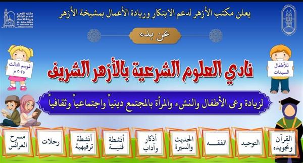 دعم الابتكار وريادة الأعمال يطلق الموسم الثالث من نادي العلوم الشرعية