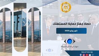 رئيس حماية المستهلك يستعرض أبرز جهود الجهاز خلال شهر يوليو