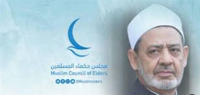 مجلس حكماء المسلمين يدين بشدة اقتحام وزير بحكومة الاحتلال الإسرائيلي المسجد الأقصى