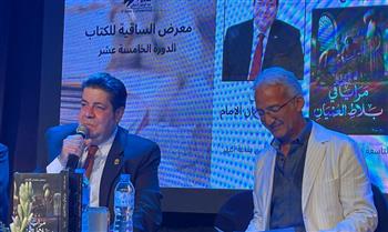   ساقية الصاوي تقيم ندوة عن رواية مرايا في بلاط العميان بهدف تأصيل الهوية المصرية