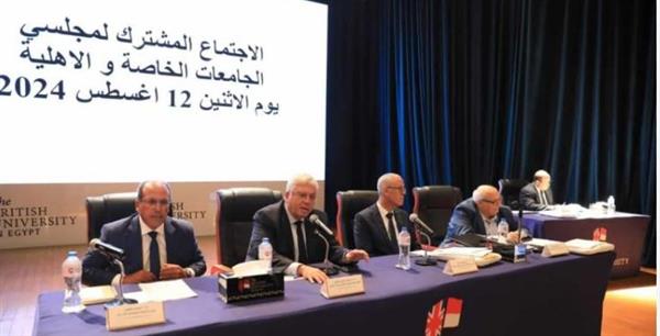 اجتماع مجلس الجامعات الخاصة والأهلية يعلن الحد الأدنى للقبول بالكليات