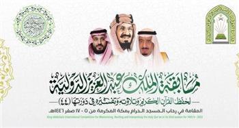 بعد غد.. بدء فعاليات مسابقة الملك عبدالعزيز الدولية لحفظ القرآن الكريم بمكة المكرمة
