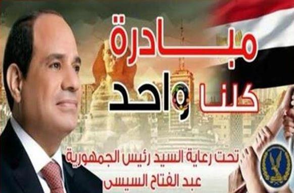 "الداخلية" تواصل فعاليات المرحلة الـ27 من مبادرة "كلنا واحد" لتوفير السلع بأسعار مخفضة للمواطنين