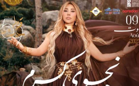 نجوى كرم: أول حفل رسميًّا "Sold Out" في مهرجان قرطاج الدولي 2025