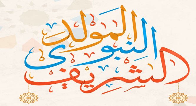 في المولد النبوي.. أعظم عمل يقربك من الجنة