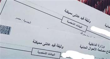   القيد العائلي المميكن: تقديم واستلام من المنزل