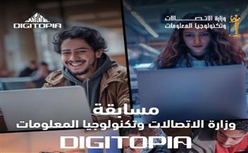   جوائزها تصل 10 ملايين جنيه.. اعرف تفاصيل أكبر مسابقة وطنية للتكنولوجيا تطلقها وزارة الاتصالات 
