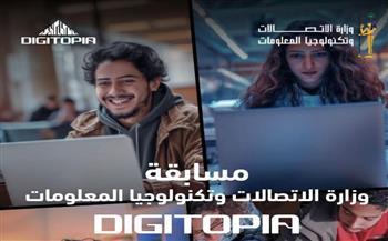 جوائزها تصل 10 ملايين جنيه.. اعرف تفاصيل أكبر مسابقة وطنية للتكنولوجيا تطلقها وزارة الاتصالات