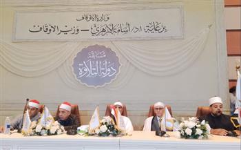   غدًا.. ختام التصفيات المركزية للمرحلة الثانية من مسابقة دولة التلاوة