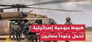   إعلام إسرائيلي: هبوط مروحية إنقاذ في مستشفى سوروكا ببئر السبع