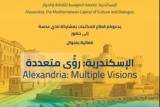 تنظيم فعالية بعنوان "الإسكندرية رؤى متعددة" بمكتبة الإسكندرية