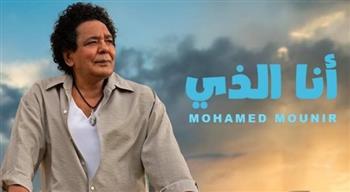   محمد منير يطرح رابع أغنيات ألبومه الجديد
